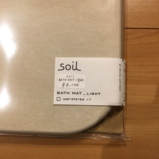 新品・未開封 soil珪藻土バスマット ライトの画像