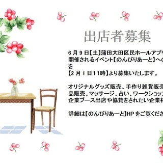 ハンドメイド、ワークショップ、ヒーリング、出店者募集