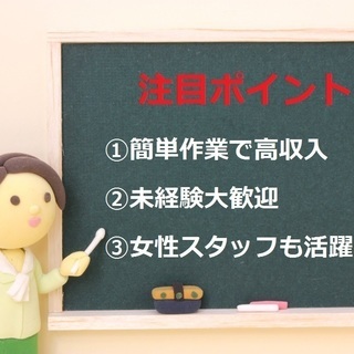 簡単な部品製造・検品作業で安定収入GET！！