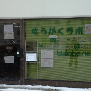 数学に特化した学習塾・・・１月１６日（火）オープンします
