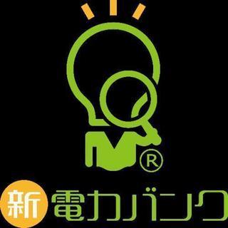 無料見積り致します！