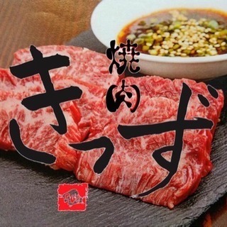 焼肉 きっず