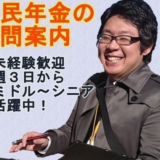 ★官公庁関連のお仕事＜国民年金のご案内＞【館林・太田・邑楽郡】