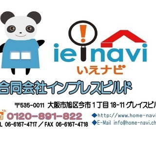 不動産仲介シニアマネージャー・店長候補募集！