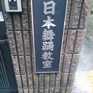 金曜日の日本舞踊教室