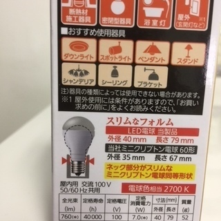 格安！在庫処分！LED60形　電球色　広配光タイプ　パナソニック製　２つ有ります。の画像