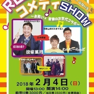 ROCK andコメディSHOW