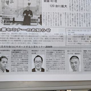参加無料！！売り上げ120％アップ！離職率０％！労務問題・社員教...