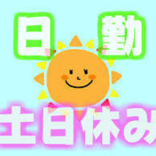 +*★土・日・祝お休みの日勤だけのお仕事★+* 【半導体検査装置...