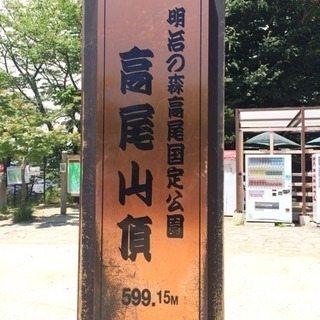 高尾山