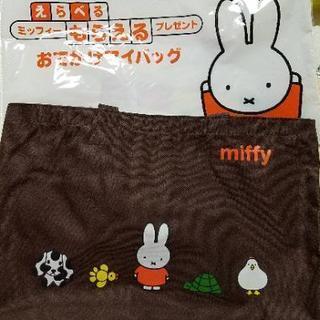 ⑧ミッフィー おでかけバッグ