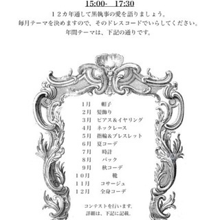 黒執事お茶会やります！ - 世田谷区