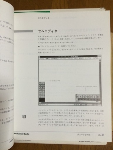 富士ソフトウェア Animation Works