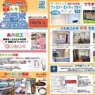 いよいよ明日！【完全無料イベント】福袋プレゼント！新春トクトク ...