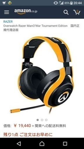 未開封のRAZERのヘッドセット アマゾンで約2万円で取引されている物