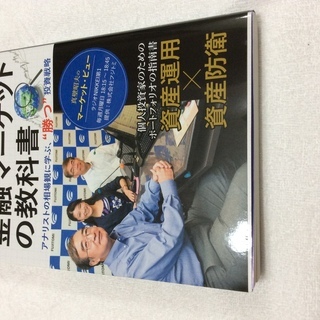 値下げ　投資 真壁昭夫著 金融マーケットの教科書