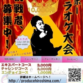 第10回呉ポーカラオケ記念大会
