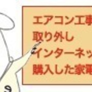 ■委託業者急募！！エアコン工事スタッフ大募集!!経験者歓迎!電気...