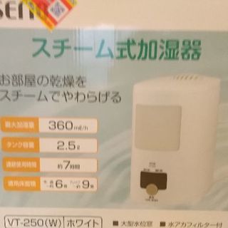 スチーム式加湿器