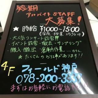 短期アルバイト大募集