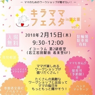 キラママフェスタ第2回開催のお知らせ