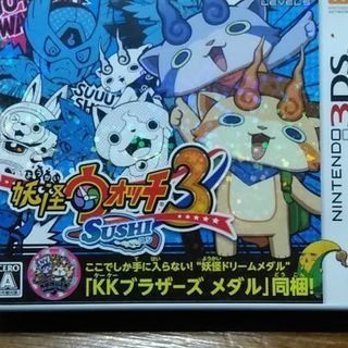 妖怪ウォッチ3寿司