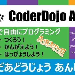 参加費無料のプログラミング道場で学ぼう！！キッズサイエンスプログラマーの画像