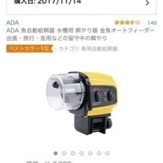 魚（熱帯魚金魚）自動給餌器 水槽用