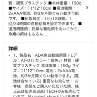 魚（熱帯魚金魚）自動給餌器 水槽用の画像