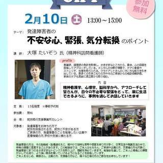 発達障害勉強会「GIFT」第8回の開催