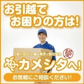 【引越し】単身軽トラパック２０，０００円～　