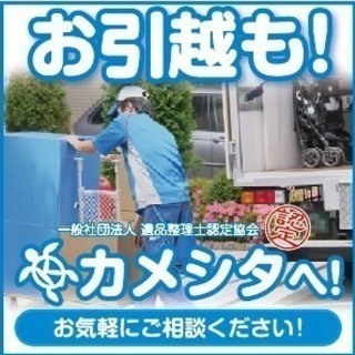 【ファミリー引越し】２トン車対応　６０，０００円～