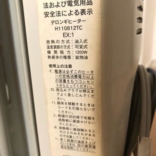 デロンギ オイルヒーター h110812tcの画像