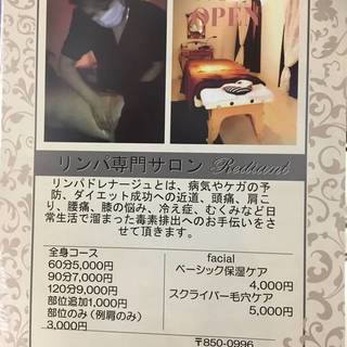 リンパドレナージュ専門サロン　Rediantと心月整体院のコラボメニュー！！の画像
