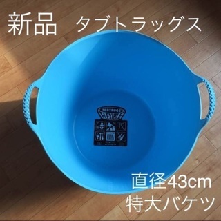 タブトラッグス バケツ L 特大