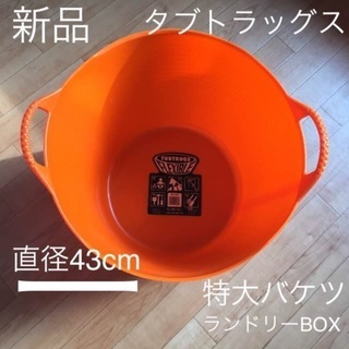 タブトラッグス バケツ L 特大の画像