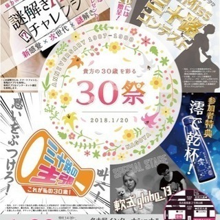 30祭 in名古屋