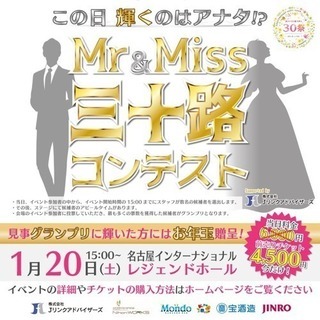 30祭 in名古屋 − 愛知県