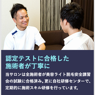 メンズ脱毛サロン／運営スタッフ・幹部候補の画像