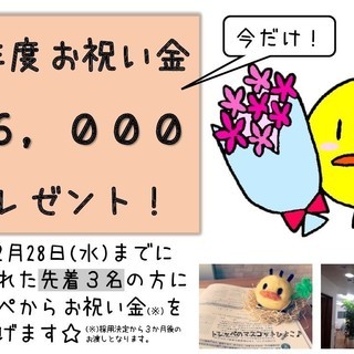 【個別指導塾講師募集】今だけ！新年度お祝い金6000円プレゼント...
