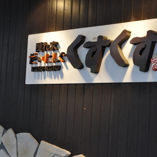 ☆高時給☆岩見沢の人気居酒屋店スタッフ！！～正社員同時募集～の画像