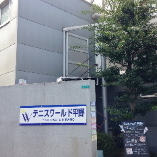 テニススクール生募集！空いた時間に体験レッスンどうですか？の画像