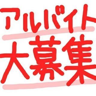 【苫小牧アルバイト募集！日給11000円以上】