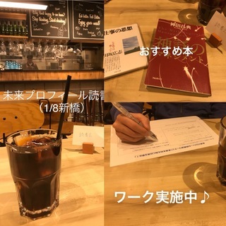 未来プロフィール読書会・朝活・カフェ会（神奈川・川崎「溝の口・武蔵小杉」開催） - 川崎市