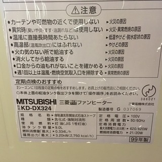 三菱 石油ファンヒーター KD-DX324 9L 99年製 動作OKの画像
