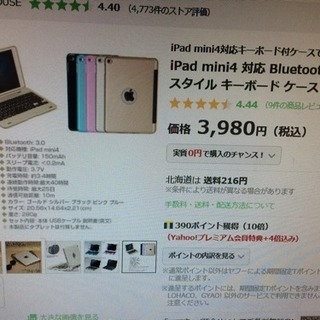 新品アイパッドミニ4のケース付きキーボード ローズゴールド