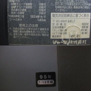 SHARP 14インチ テレビデオ VT-14M20 95年製の画像