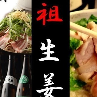 『ちょっと大人のグルメ会in恵比寿 寒い季節にぴったり！生姜鍋で...