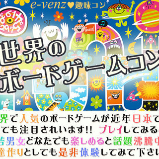 1月27日(1/27)  『上田』 世界のボードゲームで楽しく交...