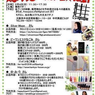 ★入場無料★ ２/４(日) ふらっと・マルシェ vol.27